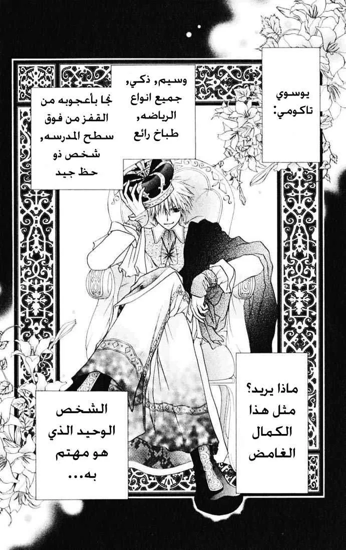 Read Kaichou wa Maid-sama! AR Manga Online