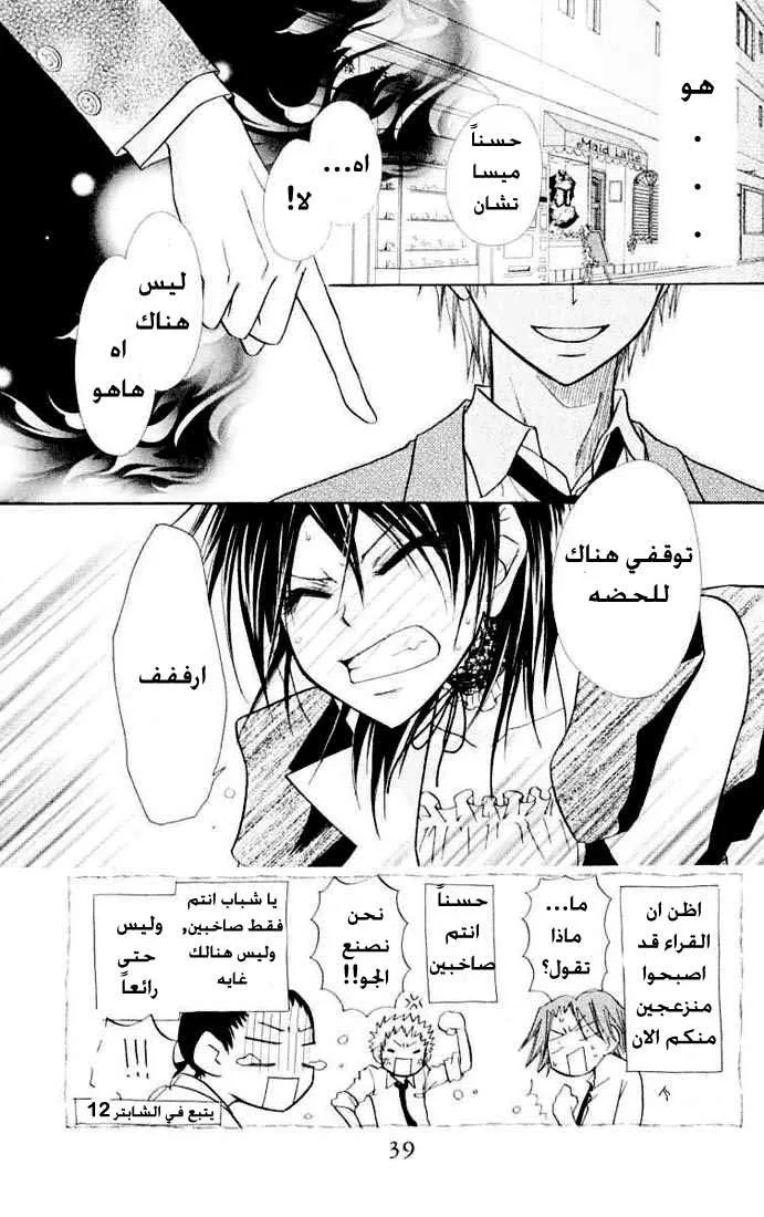 Read Kaichou wa Maid-sama! AR Manga Online