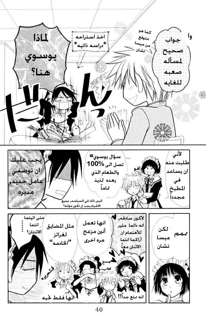 Read Kaichou wa Maid-sama! AR Manga Online