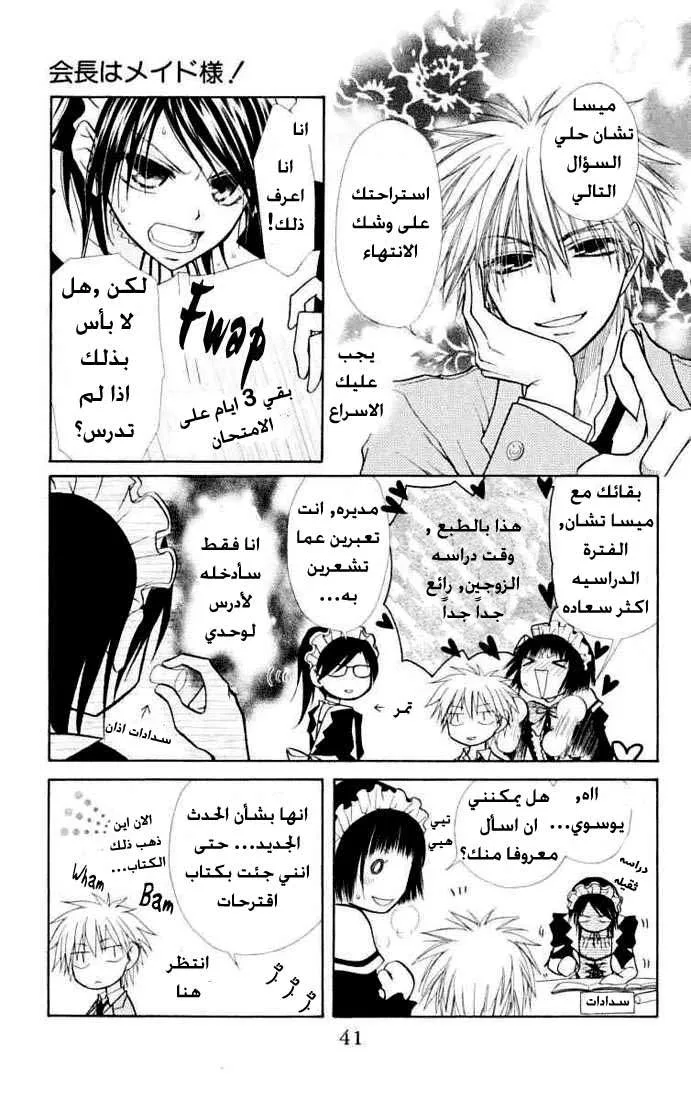 Read Kaichou wa Maid-sama! AR Manga Online