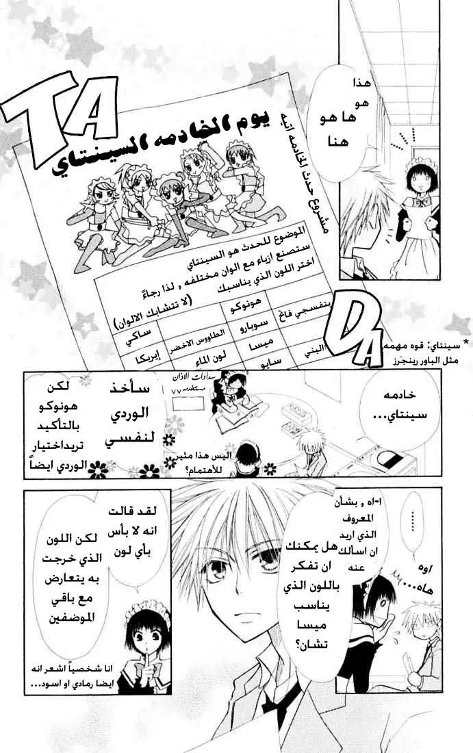 Read Kaichou wa Maid-sama! AR Manga Online