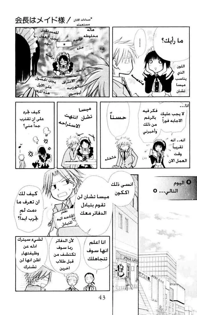Read Kaichou wa Maid-sama! AR Manga Online