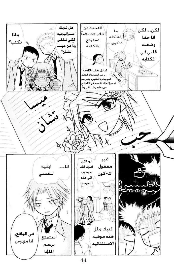 Read Kaichou wa Maid-sama! AR Manga Online