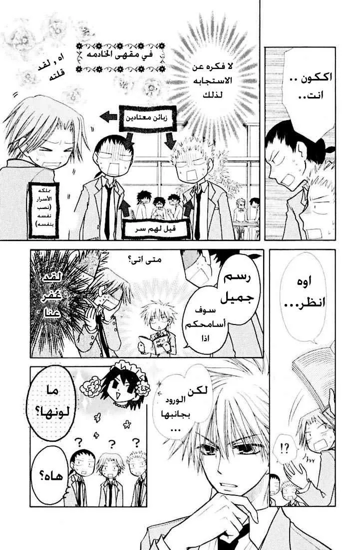 Read Kaichou wa Maid-sama! AR Manga Online