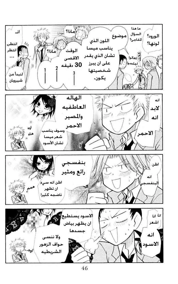 Read Kaichou wa Maid-sama! AR Manga Online