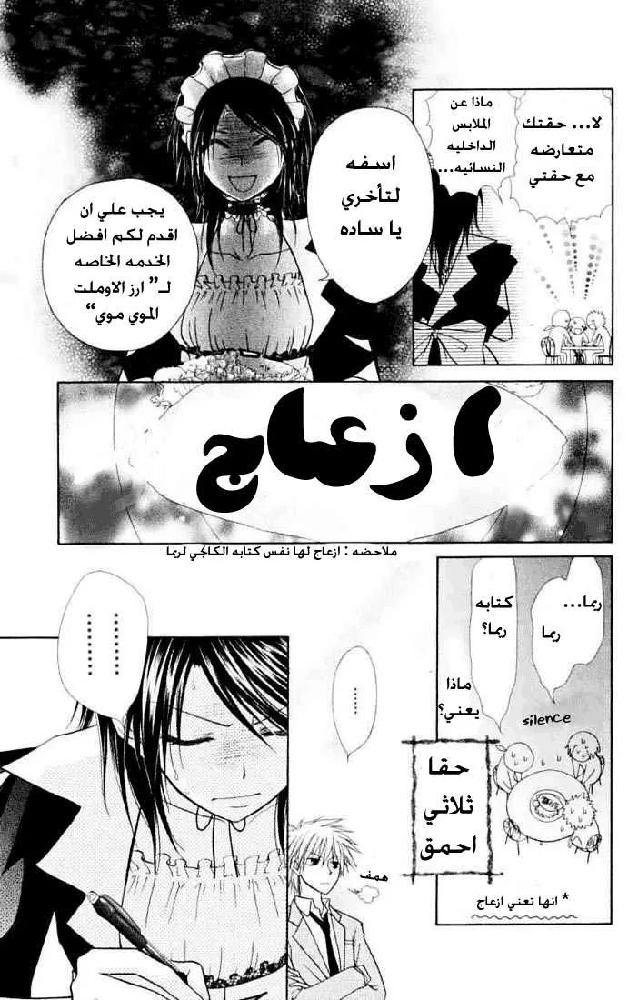 Read Kaichou wa Maid-sama! AR Manga Online