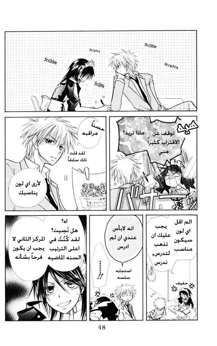 Read Kaichou wa Maid-sama! AR Manga Online