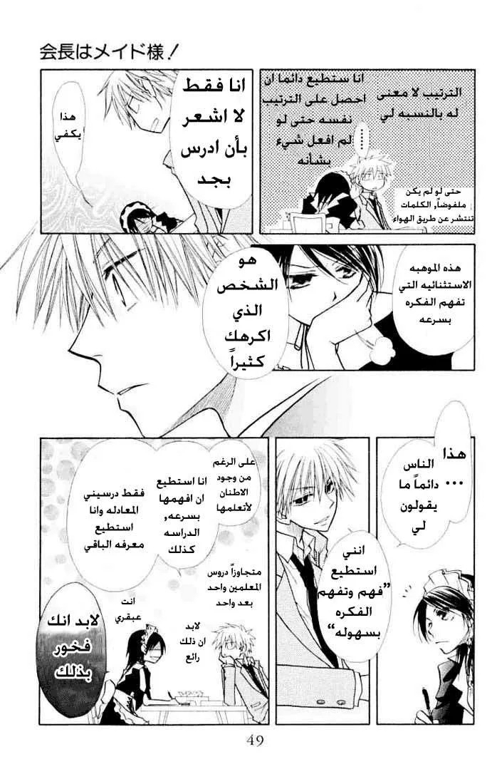 Read Kaichou wa Maid-sama! AR Manga Online