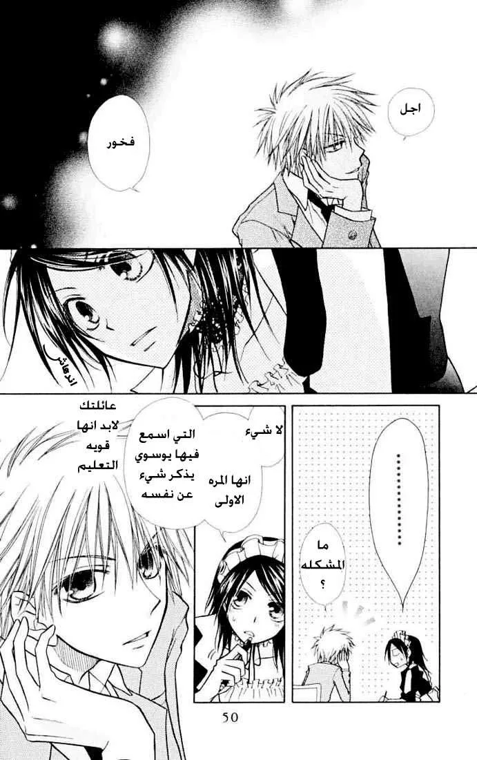 Read Kaichou wa Maid-sama! AR Manga Online