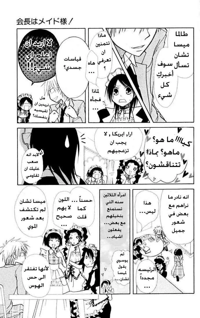 Read Kaichou wa Maid-sama! AR Manga Online