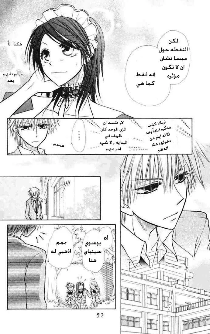 Read Kaichou wa Maid-sama! AR Manga Online