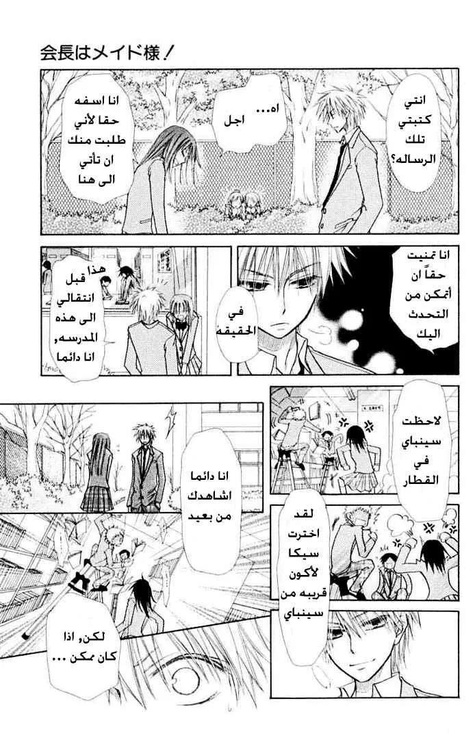 Read Kaichou wa Maid-sama! AR Manga Online