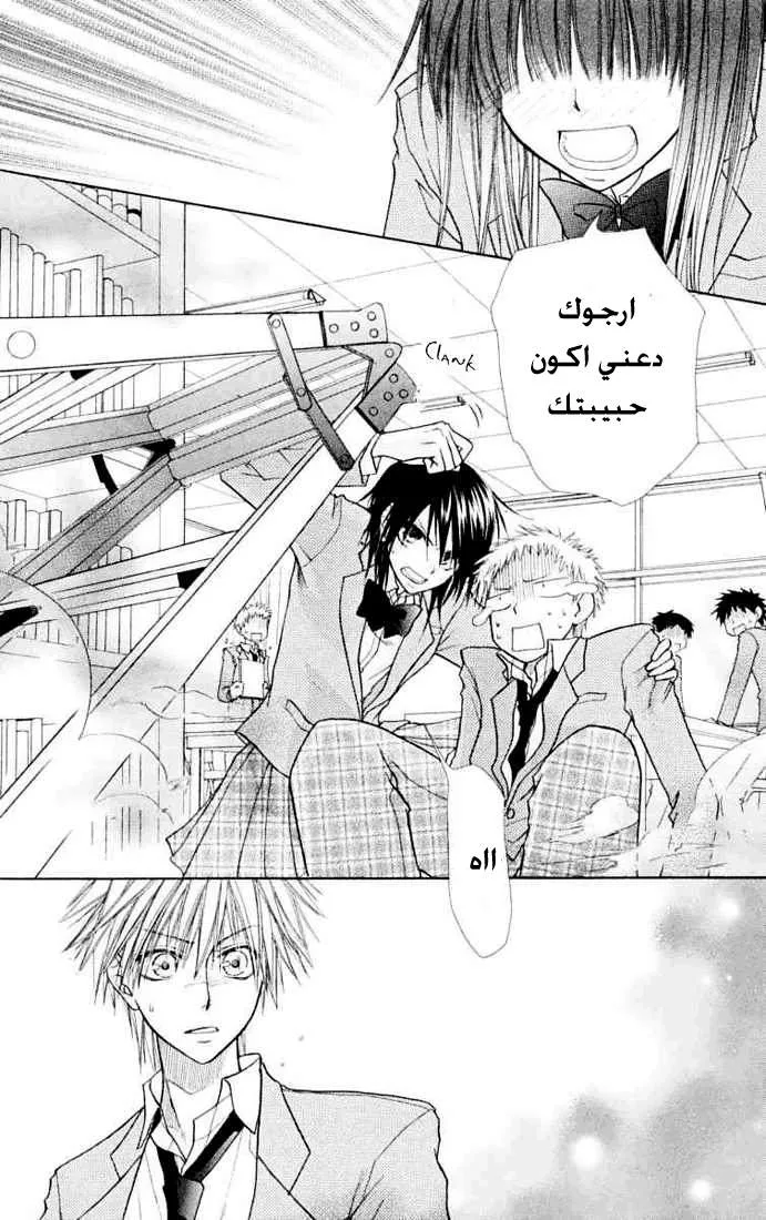 Read Kaichou wa Maid-sama! AR Manga Online