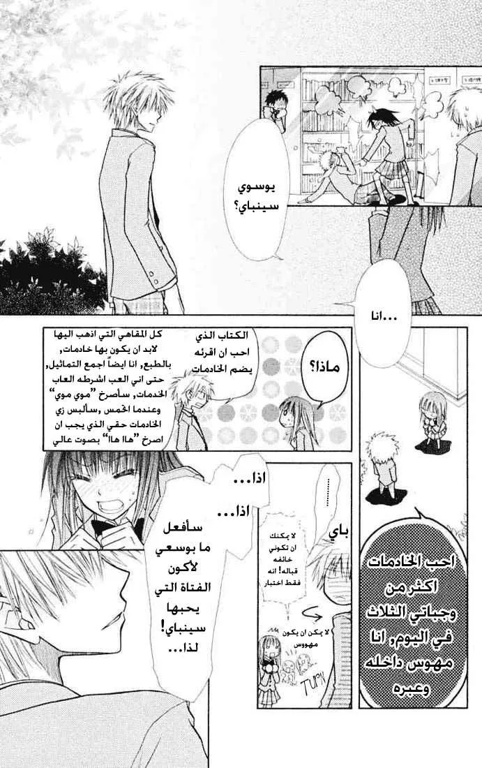 Read Kaichou wa Maid-sama! AR Manga Online