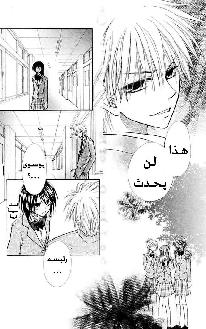 Read Kaichou wa Maid-sama! AR Manga Online