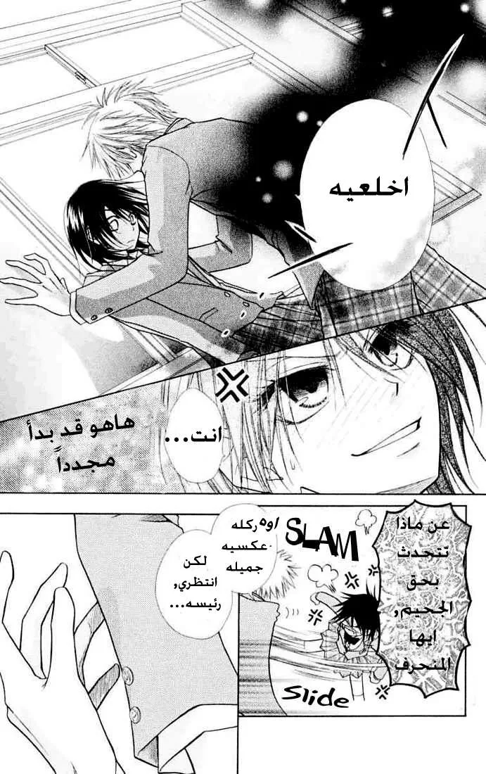 Read Kaichou wa Maid-sama! AR Manga Online