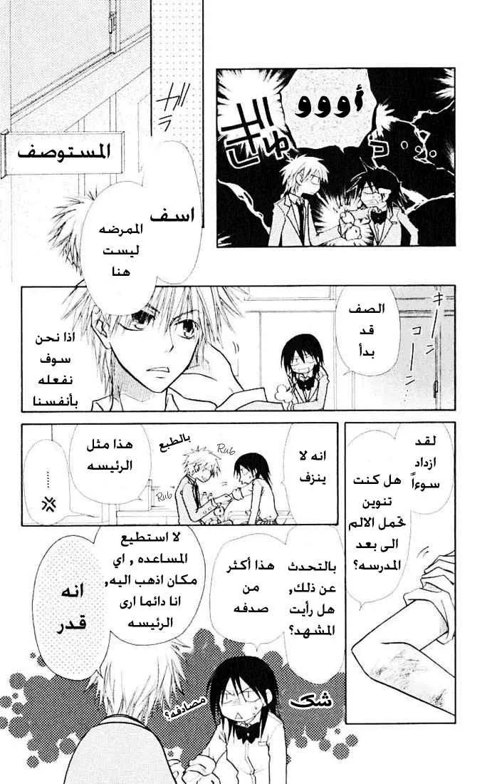 Read Kaichou wa Maid-sama! AR Manga Online
