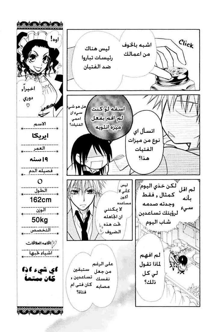 Read Kaichou wa Maid-sama! AR Manga Online