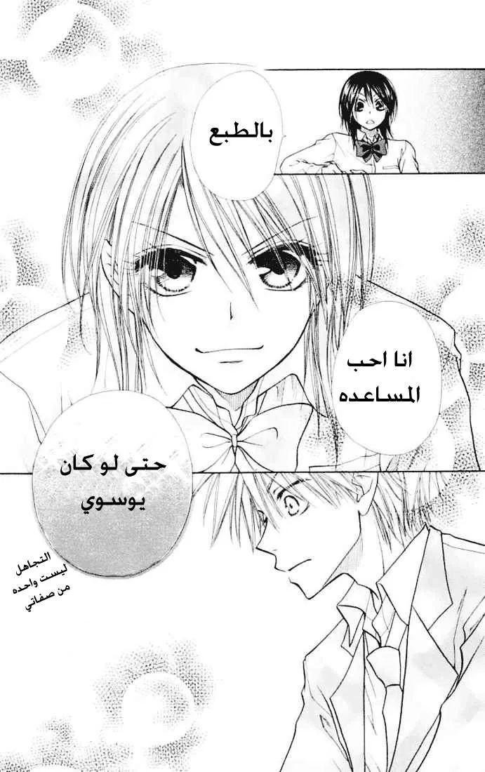 Read Kaichou wa Maid-sama! AR Manga Online
