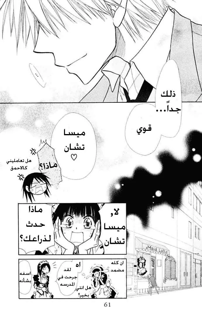 Read Kaichou wa Maid-sama! AR Manga Online