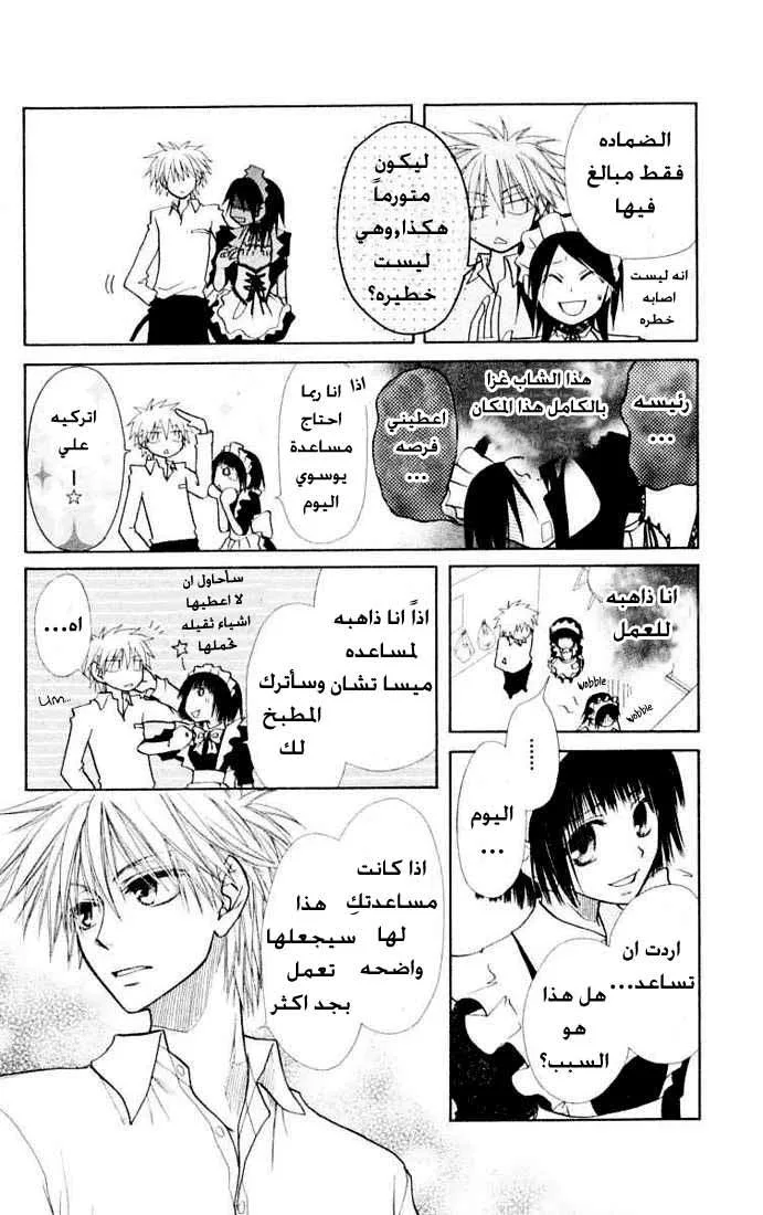 Read Kaichou wa Maid-sama! AR Manga Online