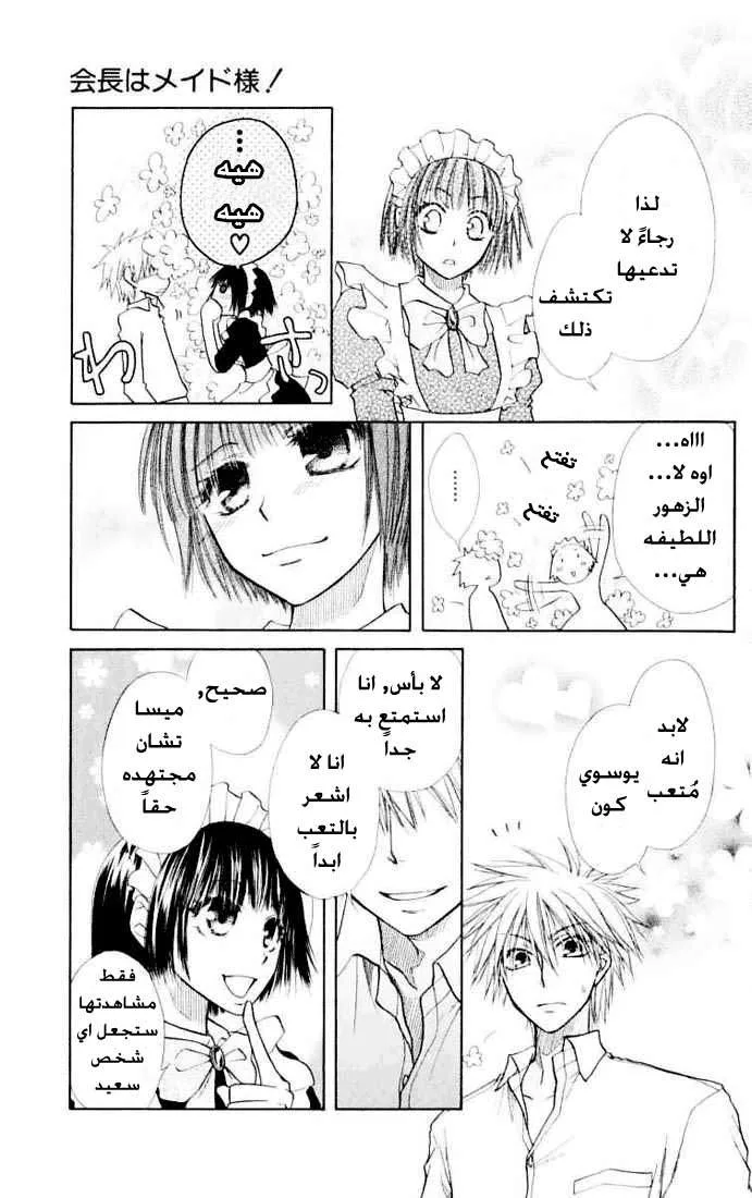 Read Kaichou wa Maid-sama! AR Manga Online