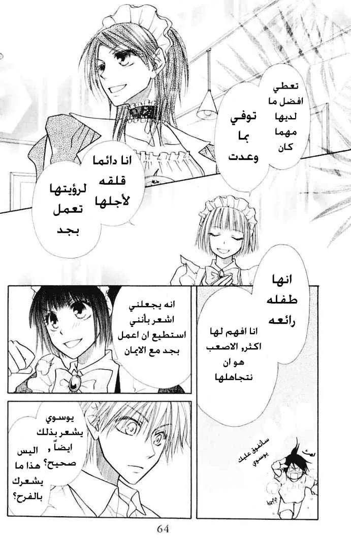 Read Kaichou wa Maid-sama! AR Manga Online