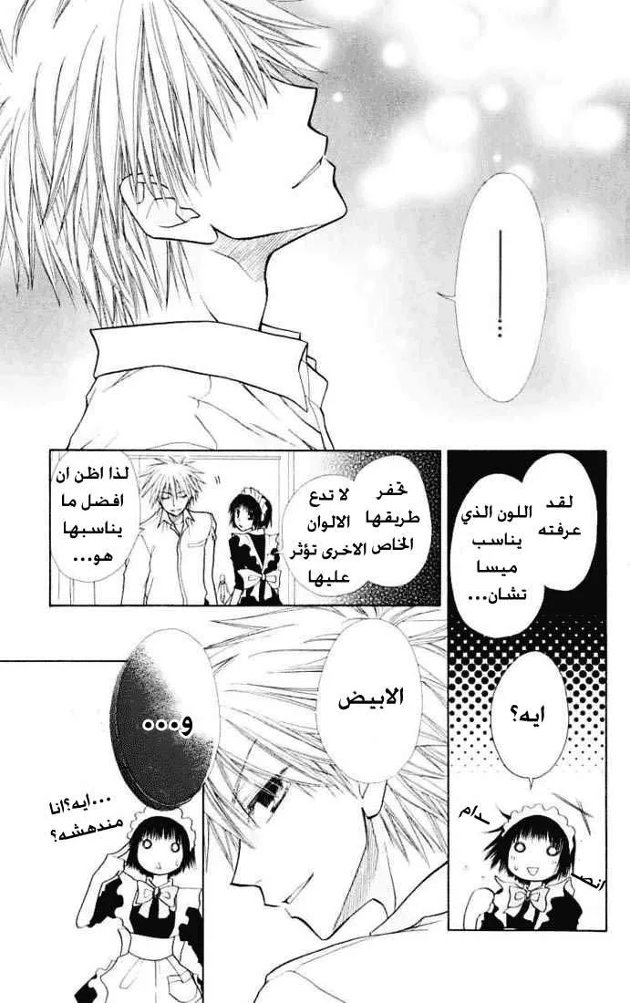 Read Kaichou wa Maid-sama! AR Manga Online