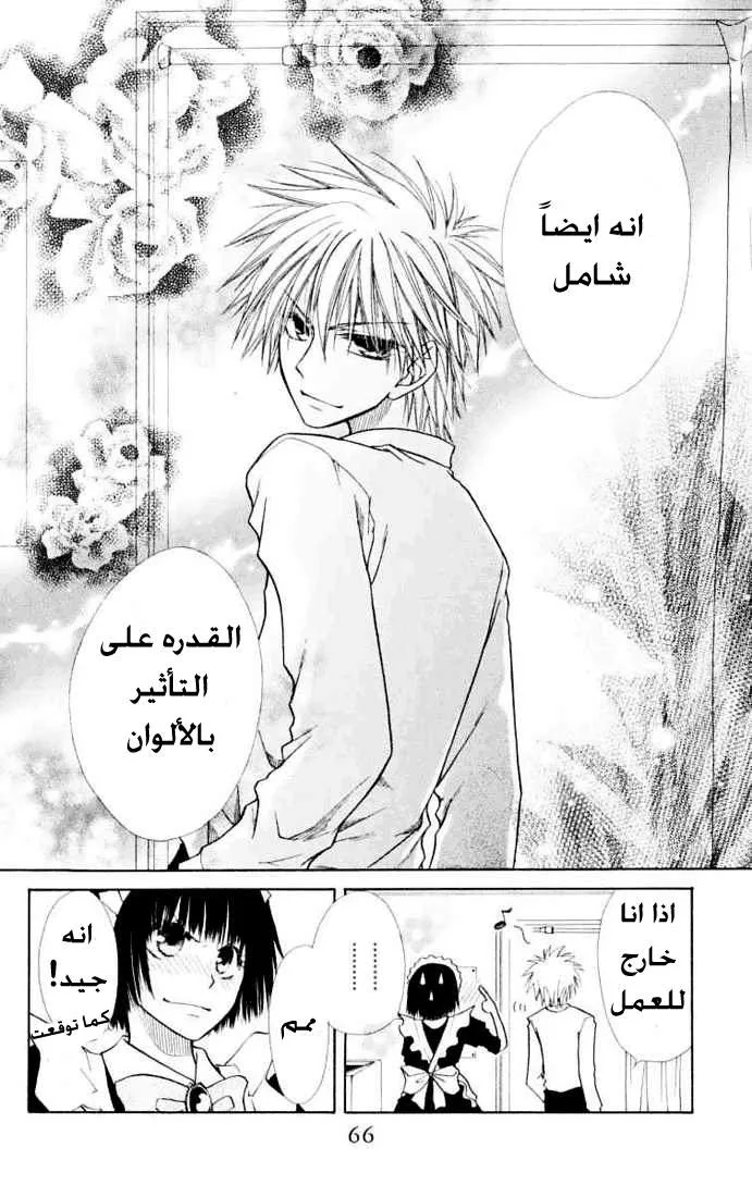 Read Kaichou wa Maid-sama! AR Manga Online