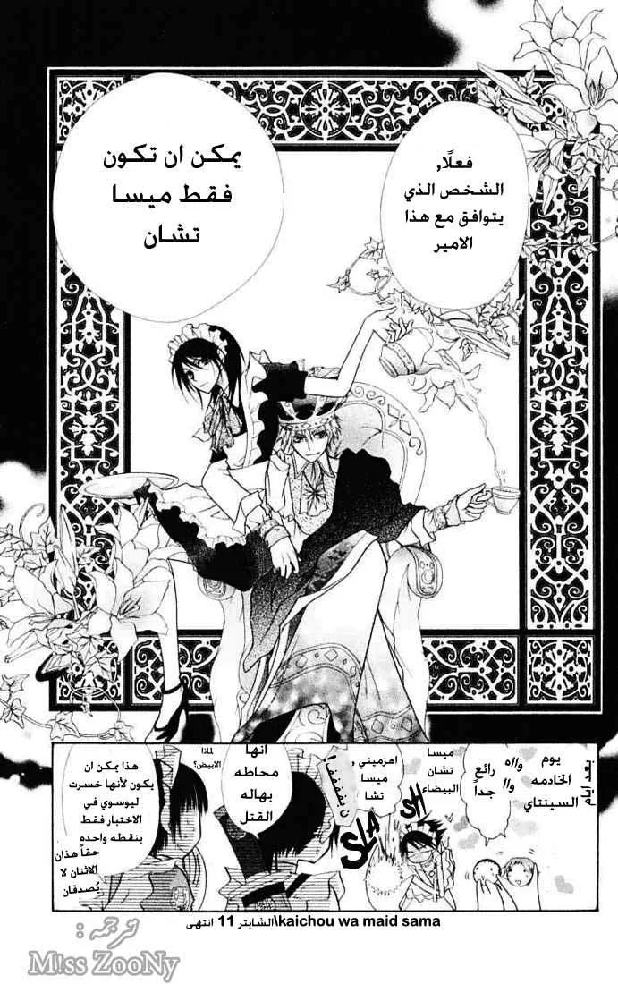 Read Kaichou wa Maid-sama! AR Manga Online