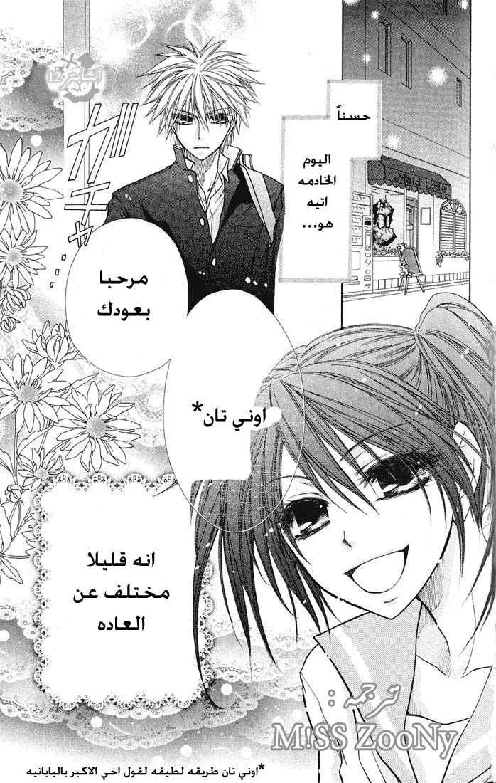 Read Kaichou wa Maid-sama! AR Manga Online