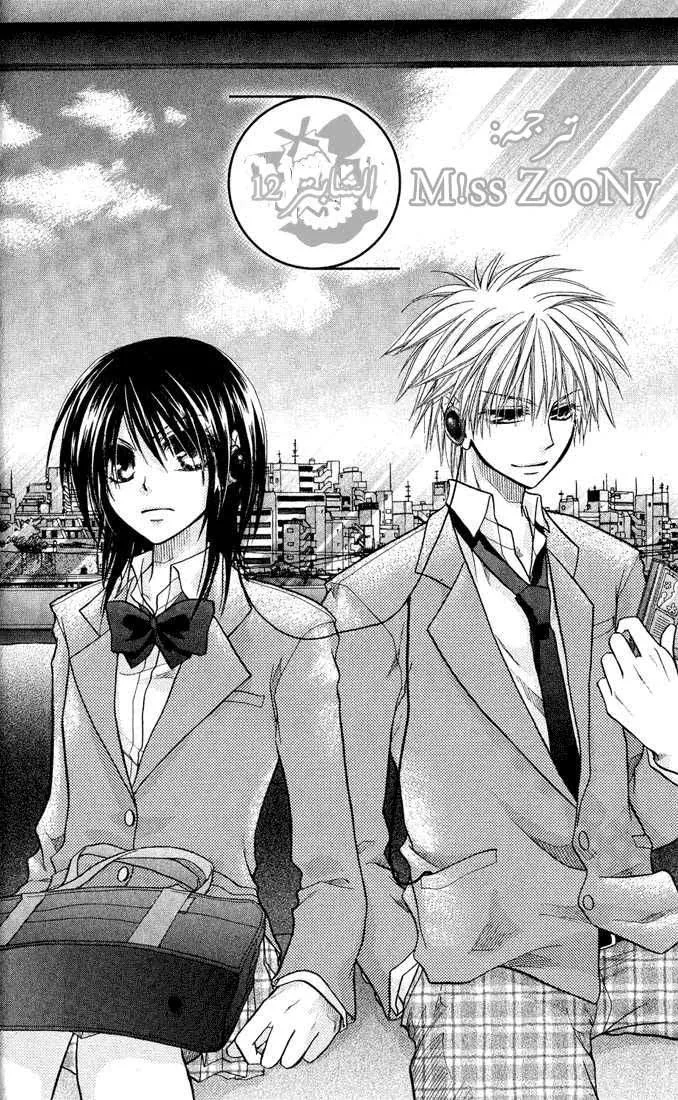 Read Kaichou wa Maid-sama! AR Manga Online