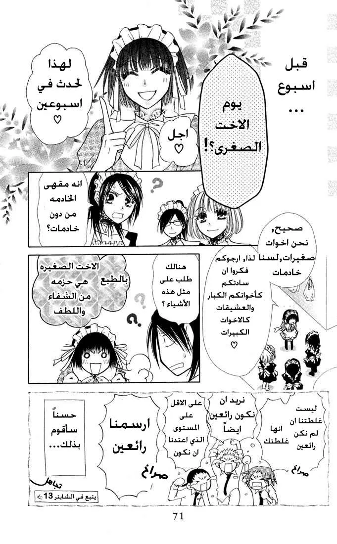 Read Kaichou wa Maid-sama! AR Manga Online
