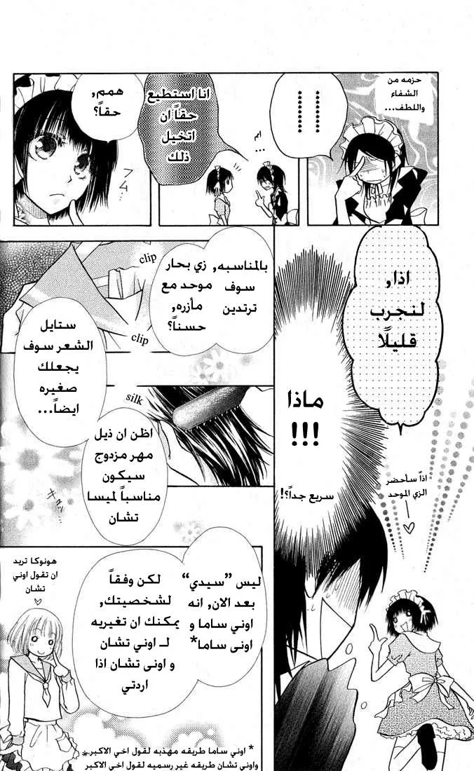 Read Kaichou wa Maid-sama! AR Manga Online