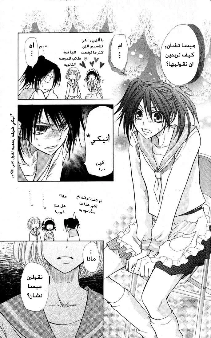 Read Kaichou wa Maid-sama! AR Manga Online