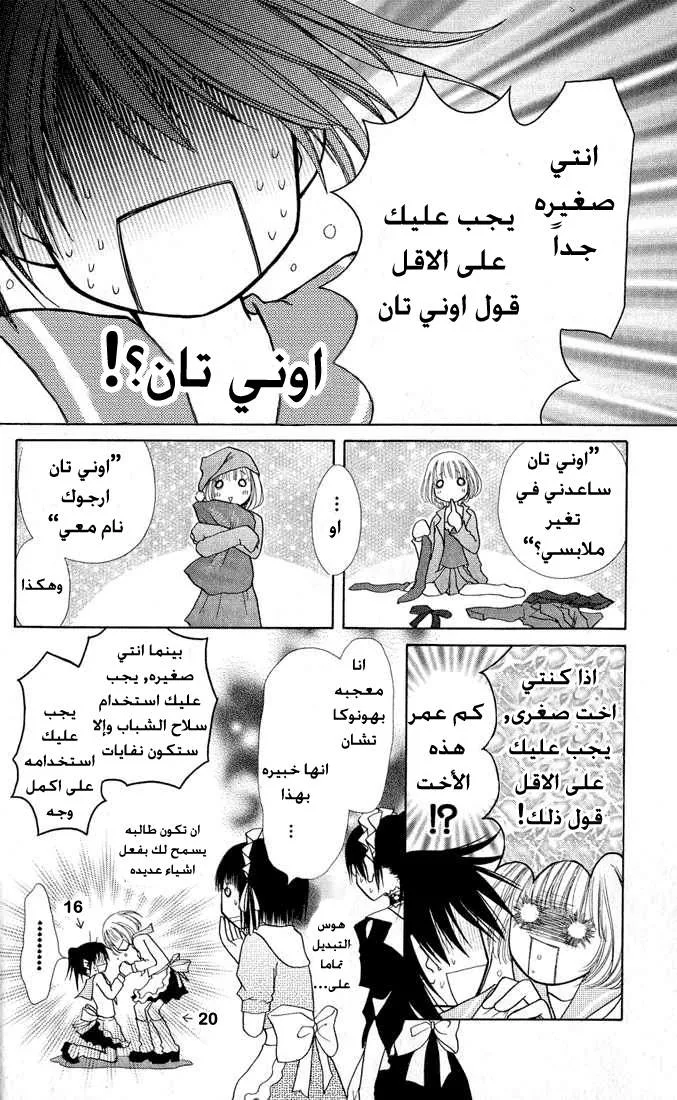 Read Kaichou wa Maid-sama! AR Manga Online