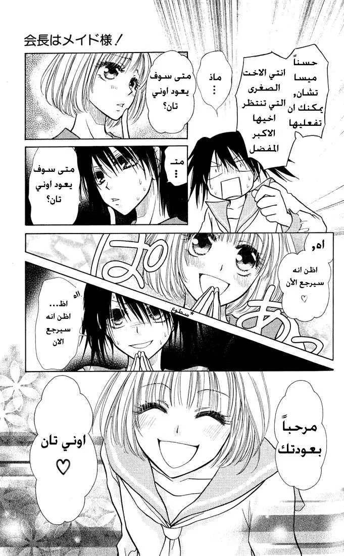 Read Kaichou wa Maid-sama! AR Manga Online