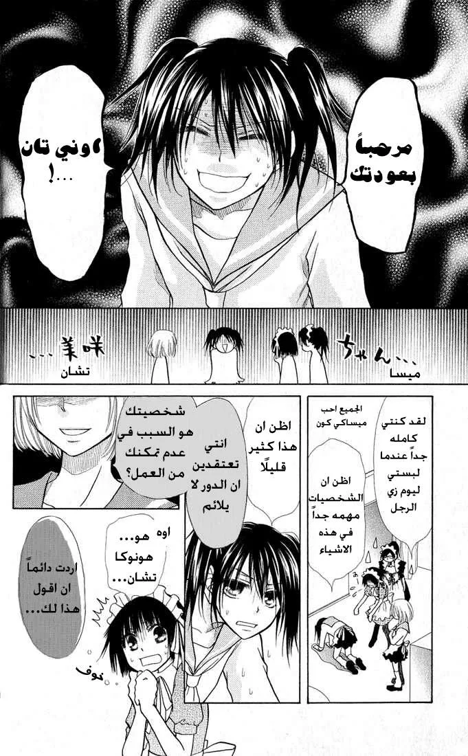 Read Kaichou wa Maid-sama! AR Manga Online