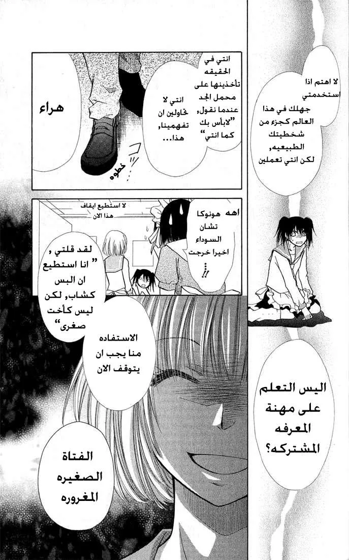 Read Kaichou wa Maid-sama! AR Manga Online