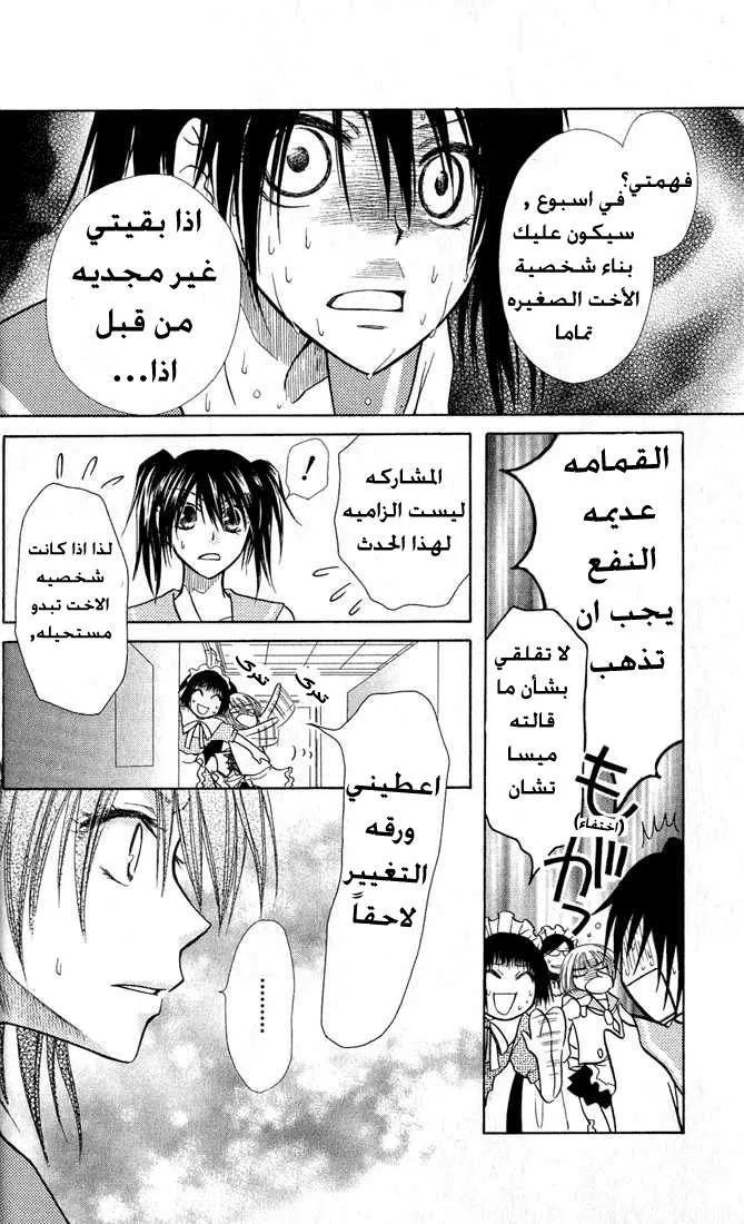 Read Kaichou wa Maid-sama! AR Manga Online