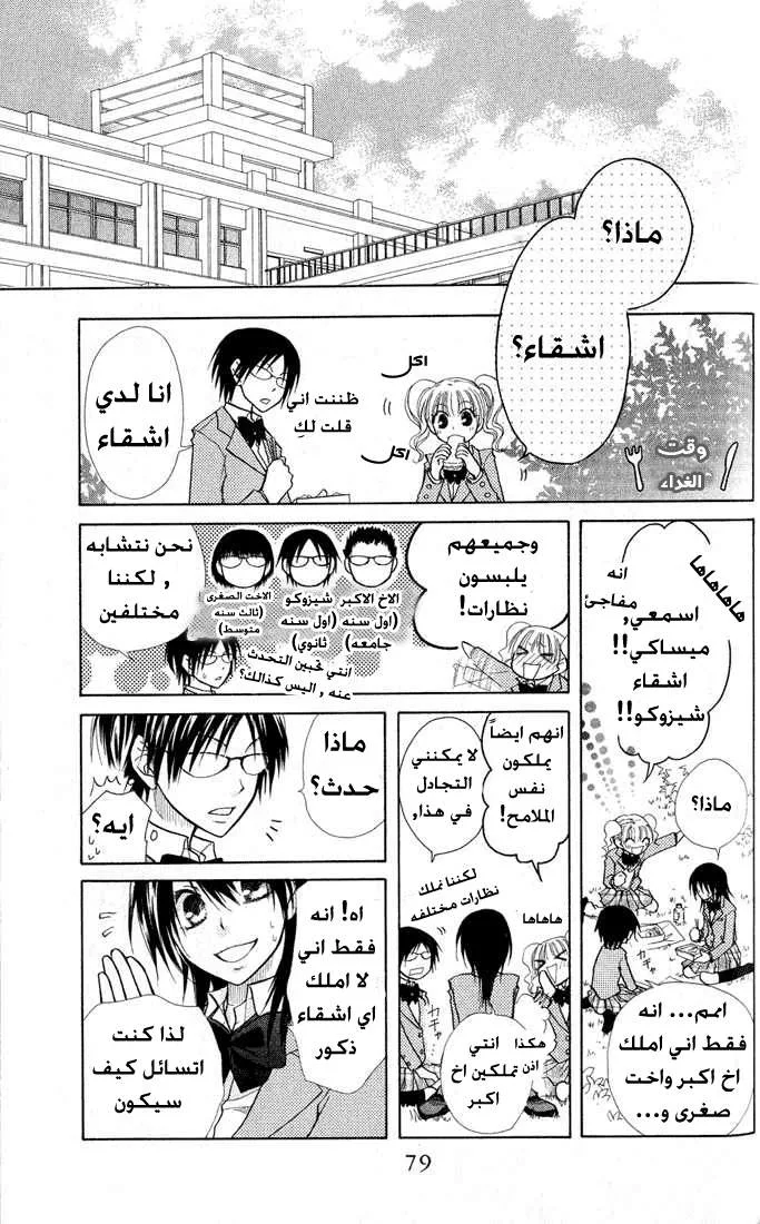 Read Kaichou wa Maid-sama! AR Manga Online
