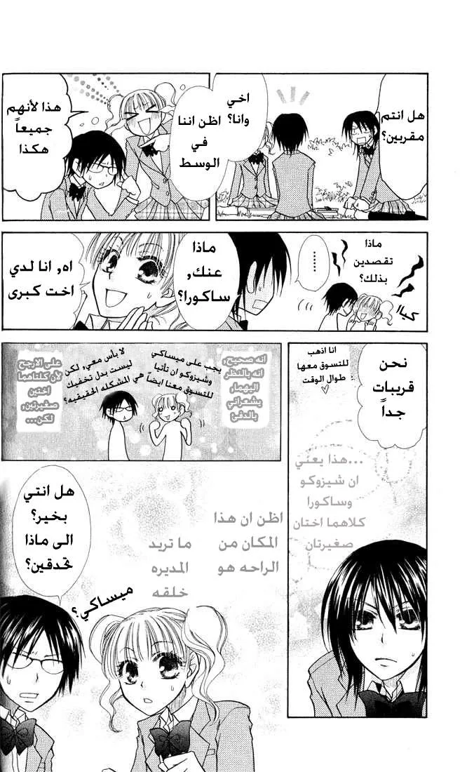 Read Kaichou wa Maid-sama! AR Manga Online