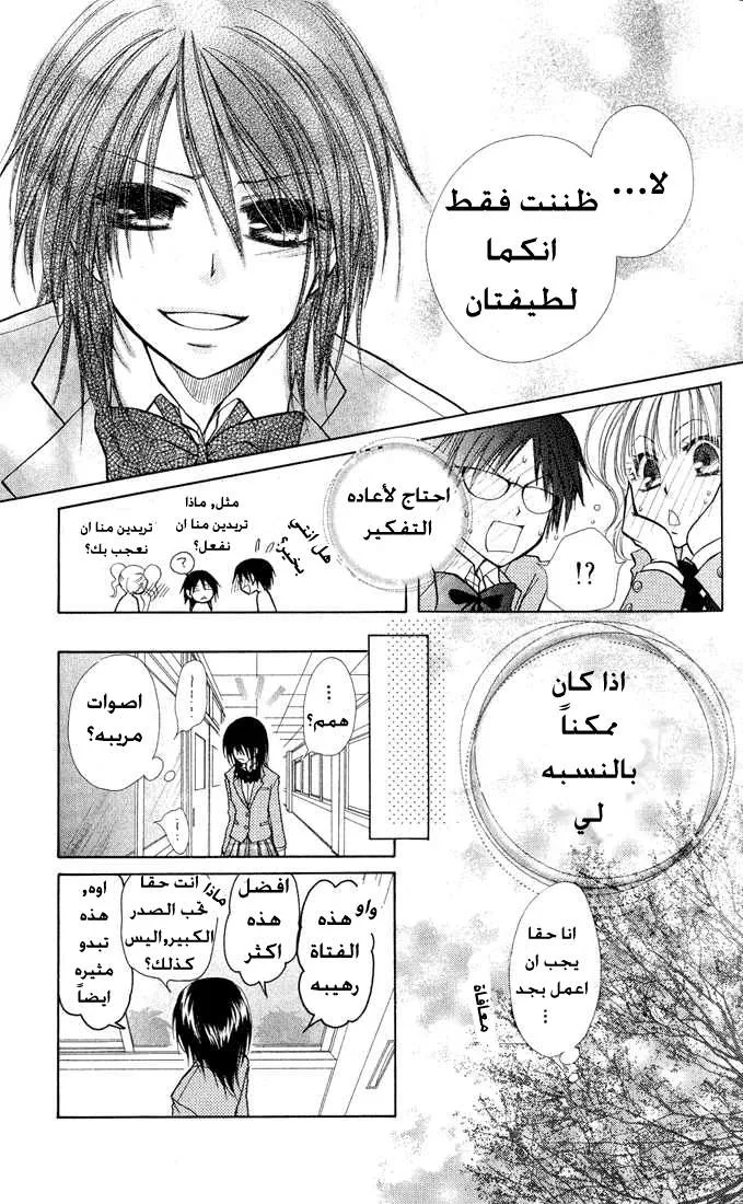 Read Kaichou wa Maid-sama! AR Manga Online