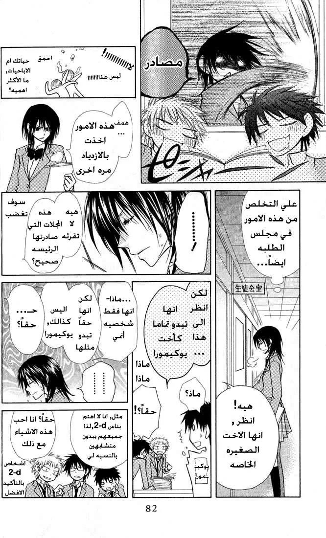 Read Kaichou wa Maid-sama! AR Manga Online