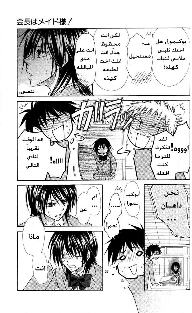 Read Kaichou wa Maid-sama! AR Manga Online