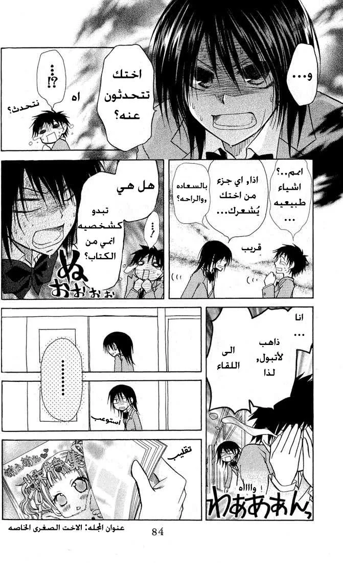 Read Kaichou wa Maid-sama! AR Manga Online