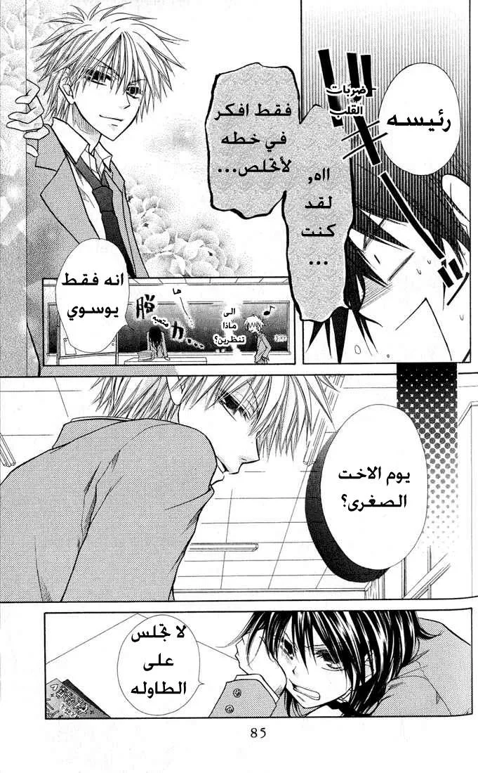 Read Kaichou wa Maid-sama! AR Manga Online