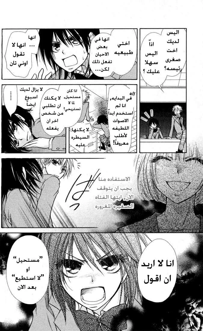 Read Kaichou wa Maid-sama! AR Manga Online
