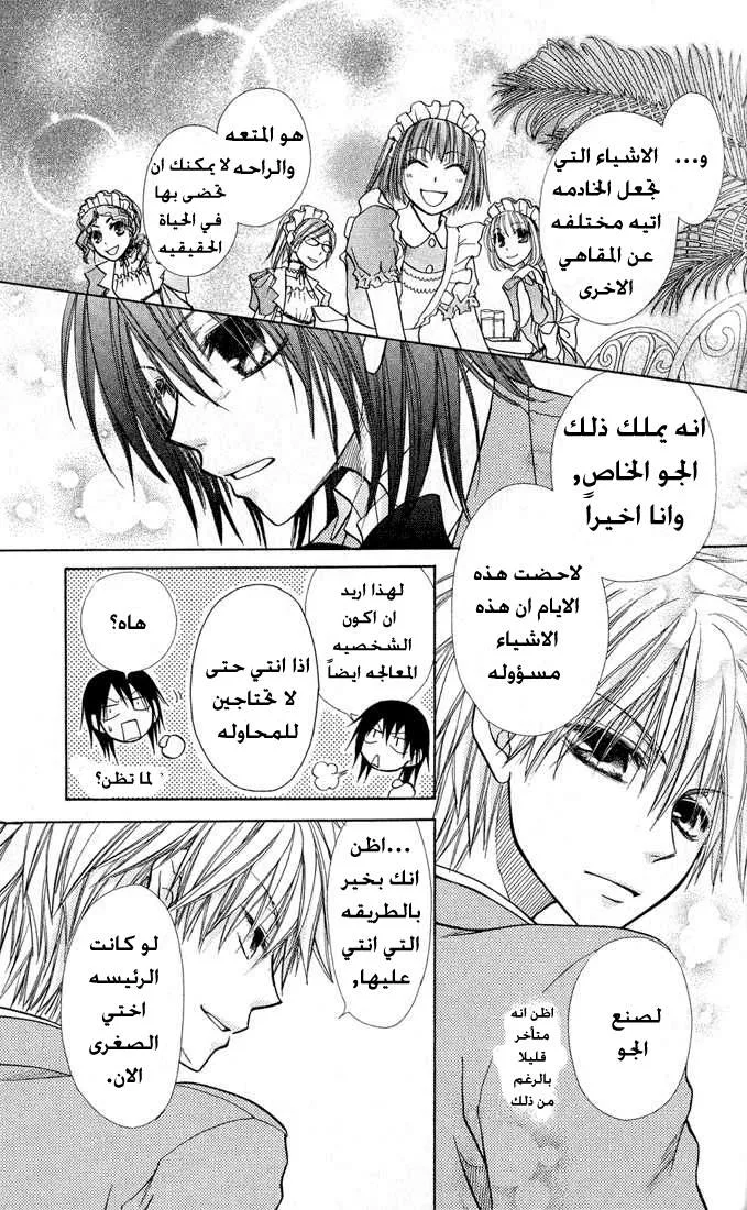 Read Kaichou wa Maid-sama! AR Manga Online