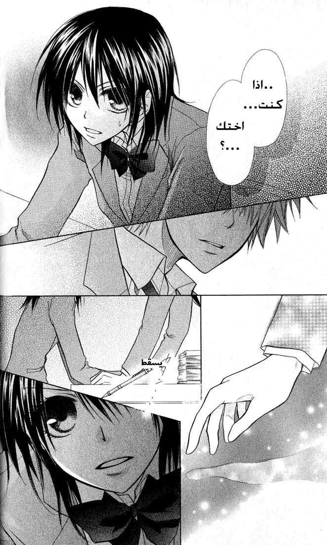 Read Kaichou wa Maid-sama! AR Manga Online